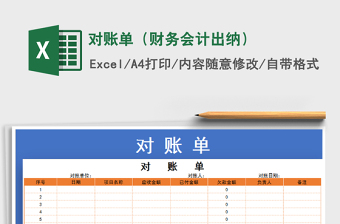 2025年对账单（财务会计出纳）