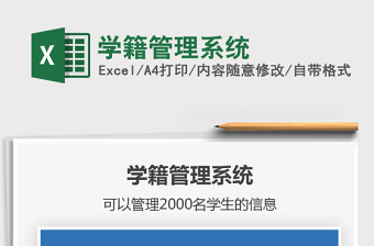 2025年学籍管理系统