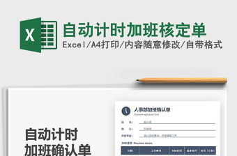 2025年自动计时加班核定单