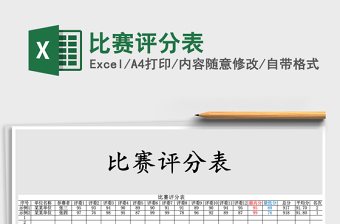 2025年比赛评分表