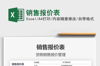 2025年销售报价表