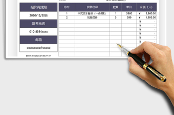 2025年销售报价表