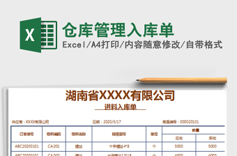 2025年仓库管理入库单