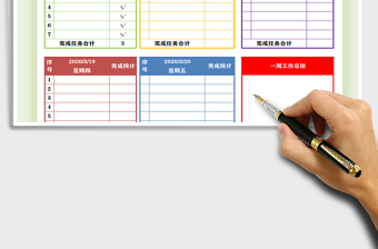 2025年每周工作计划表