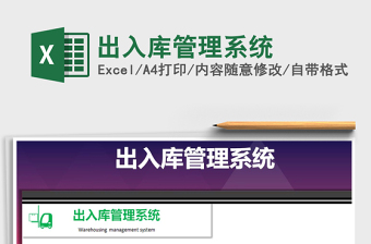 2025出库管理excel表格大全