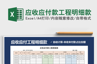 2025年应收应付款工程明细款