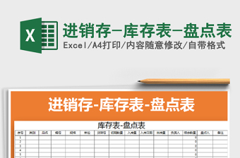 2025年进销存-库存表-盘点表