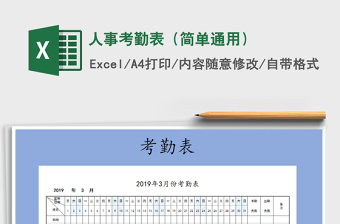 2025年人事考勤表（简单通用）