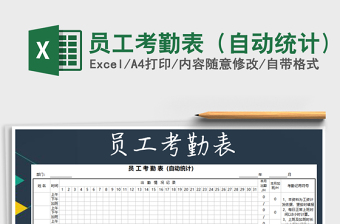 2025年员工考勤表（自动统计)