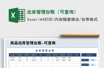 2025年出库管理台账（可查询）