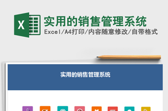 2025销售方案excel表格大全