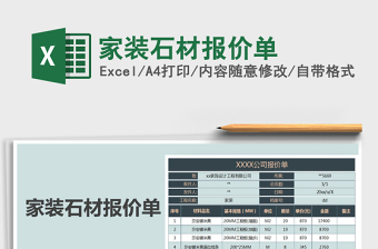 2025年家装石材报价单