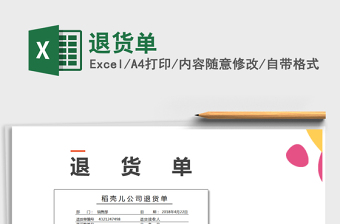 2025年退货单