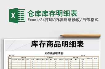 2025年仓库库存明细表