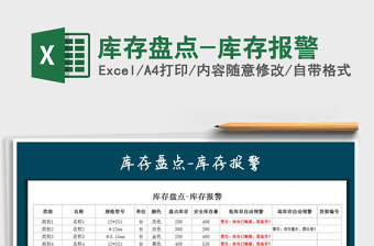 2025盘点库存excel表格模板大全