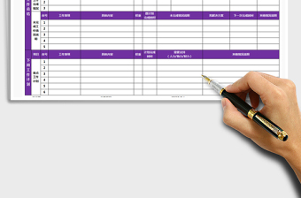 2025年周工作总结与计划表