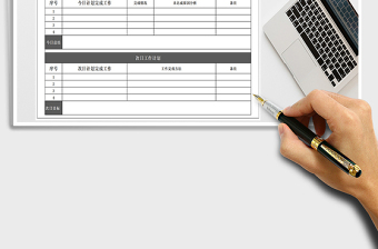 2025年每日工作总结和工作计划