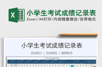 2025考试记录excel表格图片大全