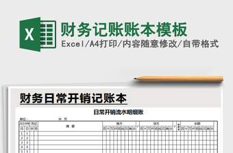 2025年财务记账账本模板