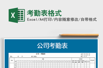 2025年考勤表格式