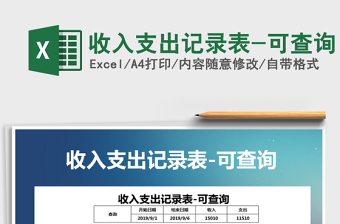 2025年收入支出记录表-可查询