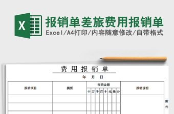 费用预支单