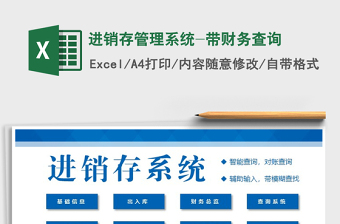 2025年进销存管理系统-带财务查询