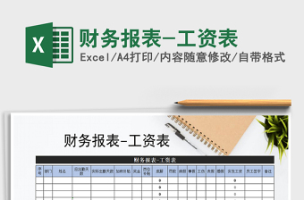 2025年财务报表-工资表