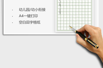 2024年幼儿园数字0-9描红练字帖（可打印）