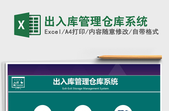 2024年出入库管理仓库系统