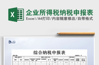 2024企业excel表格大全