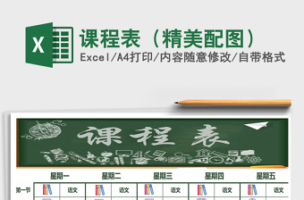 2025年课程表（精美配图）