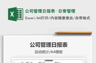 2025日常管理excel表格大全