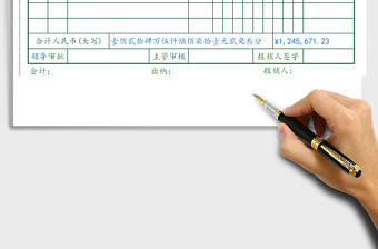 2024年报销单费用报销单免费下载