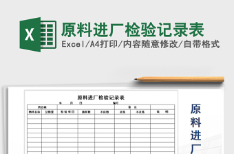 2025检验记录excel表格大全
