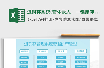 2025年进销存系统(窗体录入，一键库存，带报价单)