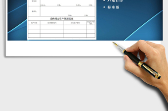 2025年固定资产采购申请表办公室行政管理