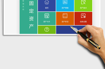 2024年固定资产管理系统