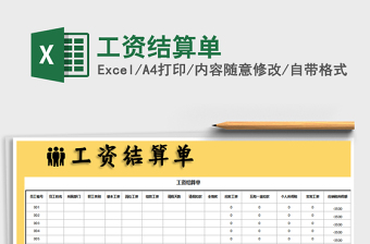 2025年工资结算单