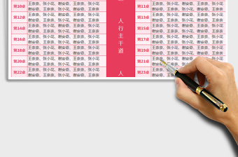 婚礼来宾座位安排表