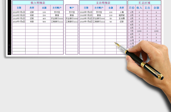 个人理财收支记账表（带月份查询及统计汇总）