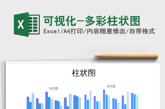 可视化-多彩柱状图