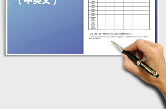 2024年高中出国成绩单模版（中英文）