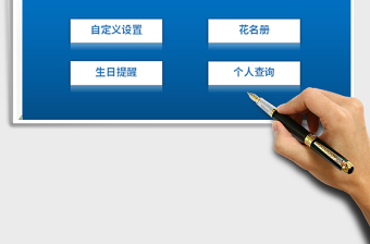2024年员工花名册与生日提醒管理系统