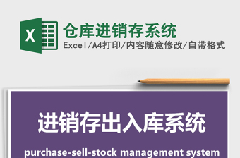 2025年仓库进销存系统