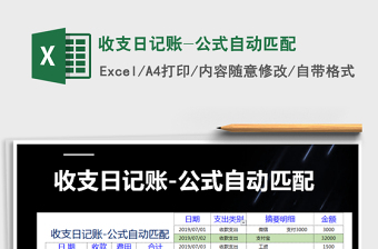 2025年收支日记账-公式自动匹配