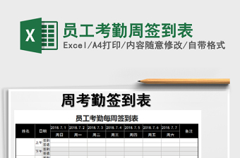 2025员工签到excel表格模板大全