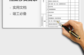 2025年建筑工程竣工档案移交目录