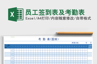 2025年员工签到表及考勤表