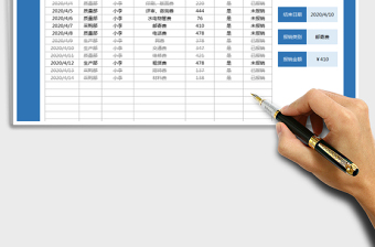 2024年费用报销明细表-自动核销免费下载